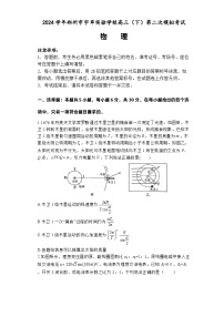 2024郑州宇华实验学校高三下学期二模试题物理含解析