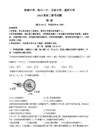 2024四校（中学、海口一中、文昌中学、嘉积中学）高三下学期一模试题物理含答案