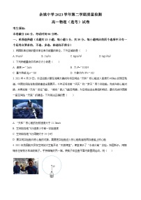 浙江省宁波市余姚中学2023-2024学年高一下学期3月质量检测物理（选考）试题（选考+选考）