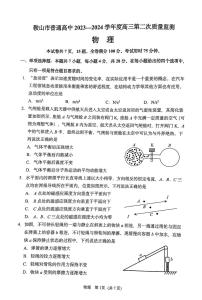 辽宁省鞍山市普通高中2024届高三下学期第二次质量监测试题 物理 PDF版含答案
