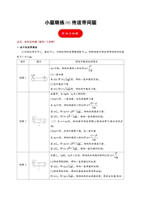 小题精练06 传送带问题——2024年高考物理题型突破限时精练