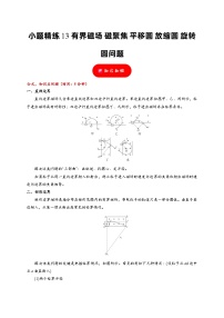 小题精练13 有界磁场 磁聚焦 平移圆 放缩圆 旋转圆问题——2024年高考物理题型突破限时精练