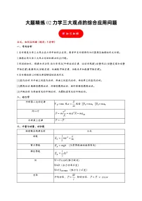 大题精练02 力学三大观点的综合应用问题——2024年高考物理题型突破限时精练