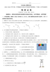 福建福州部分学校教学联盟2024年高一下学期4月联考物理试卷