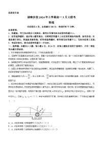 2024湖南省多校高一下学期3月大联考物理试题含解析