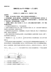 2024湖南省多校高一下学期3月大联考物理试题含解析