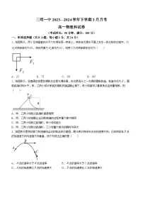 2024三明一中高一下学期3月月考物理试题
