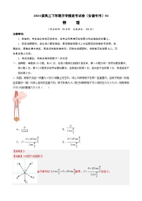 2024届高三下学期开学摸底考试卷（安徽专用）01物     理试题及答案