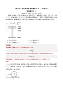 冲刺2024年高考物理真题重组卷（（广东专用）真题重组卷01