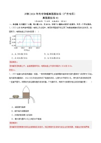 冲刺2024年高考物理真题重组卷（广东专用）真题重组卷02