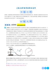 动量能量的综合应用学案--2024年高考物理大题突破