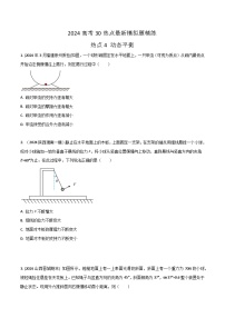 热点04 动态平衡-高考物理30热点最新模拟题精练