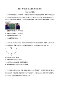 热点14 碰撞-高考物理30热点最新模拟题精练