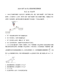 热点16 传送带-高考物理30热点最新模拟题精练