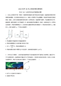 热点19与实际结合的磁场问题-高考物理30热点最新模拟题精练