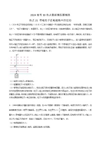 热点21带电粒子在电磁场中运动-高考物理30热点最新模拟题精练