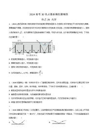 热点26光学-高考物理30热点最新模拟题精练