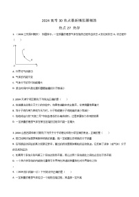 热点27热学-高考物理30热点最新模拟题精练