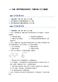 高中物理人教版 (2019)必修 第二册3 实验：探究平抛运动的特点精品同步练习题