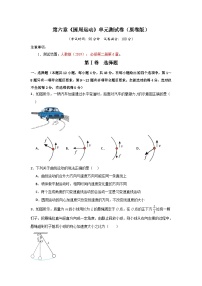 人教版 (2019)必修 第二册1 圆周运动精品单元测试习题