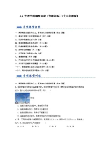 高中物理人教版 (2019)必修 第二册4 生活中的圆周运动优秀课后练习题