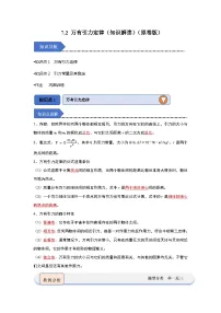 人教版 (2019)必修 第二册2 万有引力定律精品课后作业题