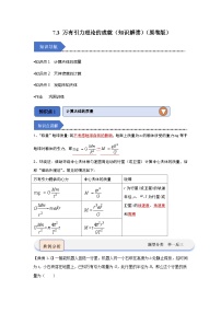 高中物理人教版 (2019)必修 第二册3 万有引力理论的成就精品同步训练题