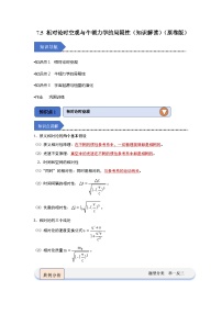 人教版 (2019)必修 第二册5 相对论时空观与牛顿力学的局限性精品习题