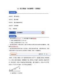 高中物理人教版 (2019)必修 第二册2 重力势能精品课后作业题