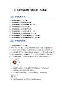 高中物理人教版 (2019)必修 第二册第八章 机械能守恒定律3 动能和动能定理优秀随堂练习题