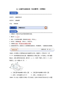 人教版 (2019)必修 第二册3 动能和动能定理精品同步练习题