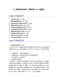 物理必修 第二册4 机械能守恒定律精品课后作业题