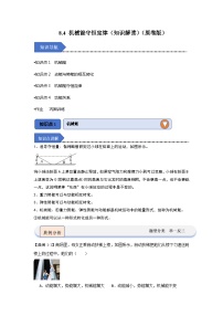 高中物理人教版 (2019)必修 第二册4 机械能守恒定律优秀综合训练题