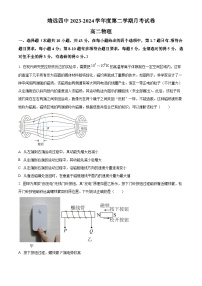 甘肃省白银市靖远县第四中学2023-2024学年高二下学期4月月考物理试题（原卷版+解析版）