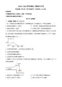 河北省秦皇岛市北戴河区树人中学（秦皇岛一中分校）2023-2024学年高一下学期3月考试物理试卷（原卷版+解析版）