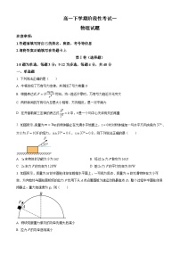 山东省泰安市宁阳县第一中学2023-2024学年高一下学期4月月考物理试题（原卷版+解析版）