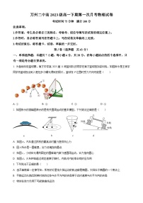 重庆市万州第二高级中学2023-2024学年高一下学期3月月考物理试题（原卷版+解析版）