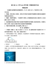 浙江省丽水第二高级中学2023-2024学年高二下学期3月月考物理试题（原卷版+解析版）