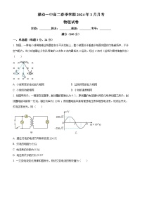 云南省昆明市禄劝彝族苗族自治县第一中学2023-2024学年高二下学期3月月考物理试题（原卷版+解析版）