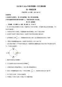 江苏省泰州市兴化市文正高级中学2023-2024学年高一下学期3月月考物理试题（原卷版+解析版）