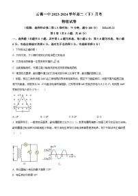 福建省漳州市云霄第一中学2023-2024学年高二下学期3月月考物理试题（原卷版+解析版）