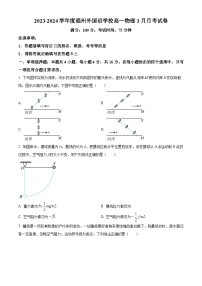 福建省福州外国语学校2023-2024学年高一下学期3月月考物理试卷（Word版附解析）