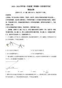 江西省多校2023-2024学年高一下学期第一次月考物理试卷（Word版附解析）