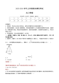 2024年高二上学期物理期末模拟卷02（人教版）