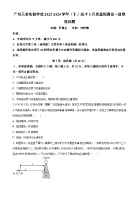 广东省广州市天省实验学校2023-2024学年高一下学期3月质量检测物理试题（原卷版+解析版）