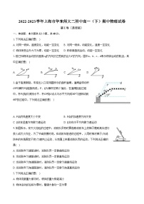 2022-2023学年上海市华东师大二附中高一（下）期中物理试卷（含解析）