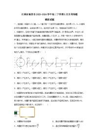 江西省南昌市2023-2024学年高二下学期3月月考物理模拟试题（附答案）