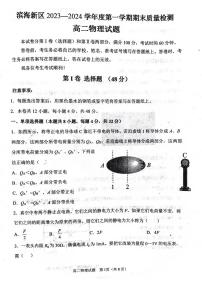 天津市滨海新区田家炳中学2023-2024学年高二上学期期末考试物理试题