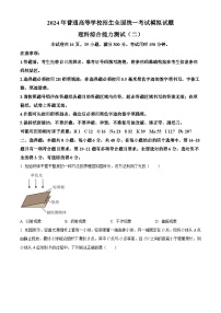 2024届山西省朔州市部分学校高三下学期二模考试理科综合试题-高中物理（原卷版+解析版）