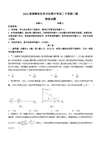 2024届湖南省长沙市长郡中学高三下学期二模物理试题 Word版